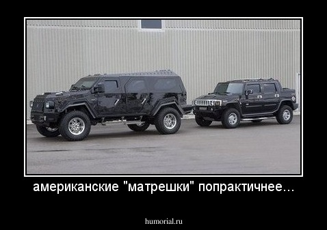 американские "матрешки" попрактичнее...