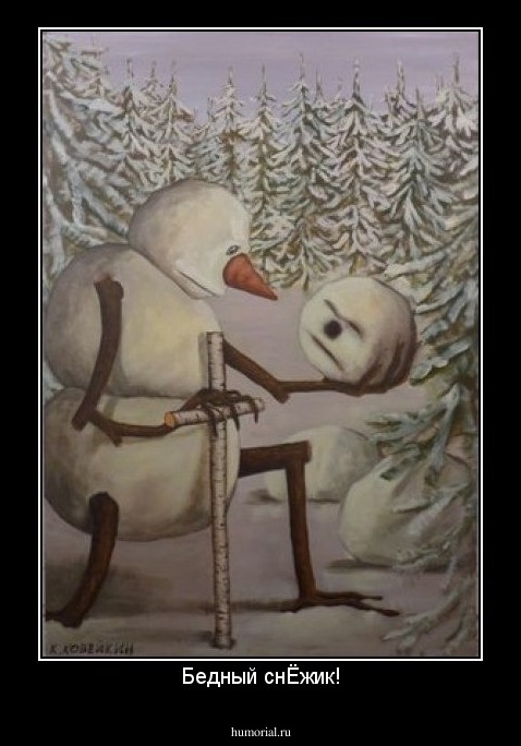 Бедный снЁжик!
