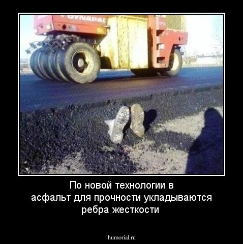 По новой технологии в асфальт для прочности укладываются  ребра жесткости