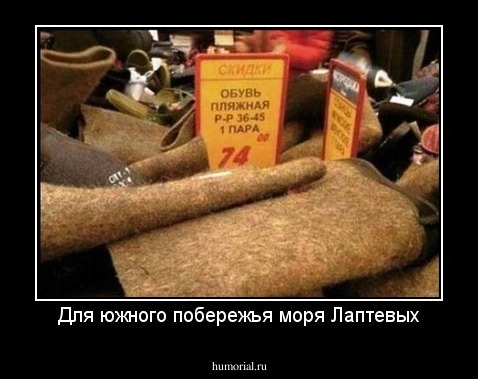 Для южного побережья моря Лаптевых