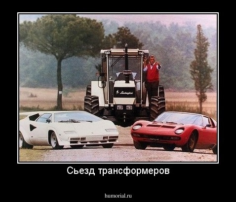 Сьезд трансформеров