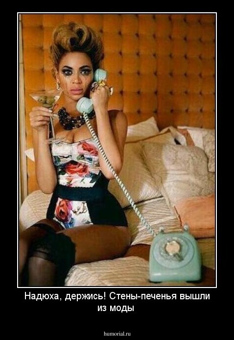 Надюха, держись! Стены-печенья вышли из моды