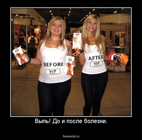 Выпь! До и после болезни.