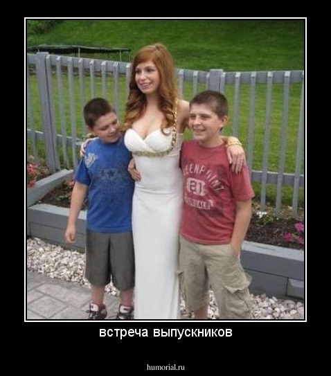 встреча выпускников