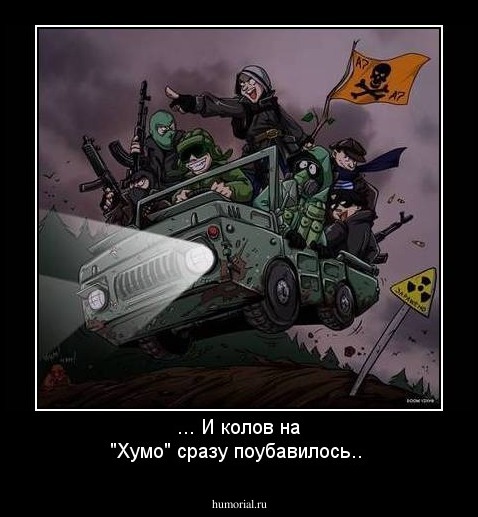 ... И колов на "Хумо" сразу поубавилось..
