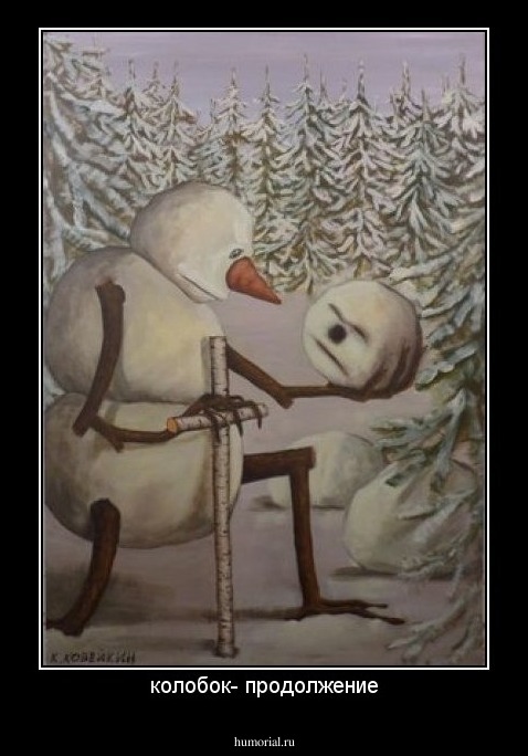 колобок- продолжение