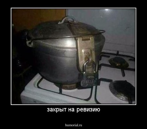 закрыт на ревизию