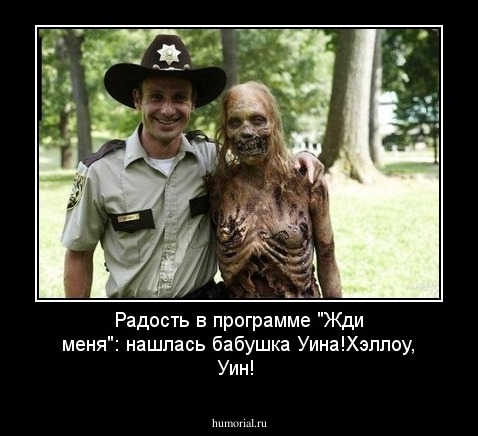 Радость в программе "Жди меня": нашлась бабушка  Уина!Хэллоу, Уин!