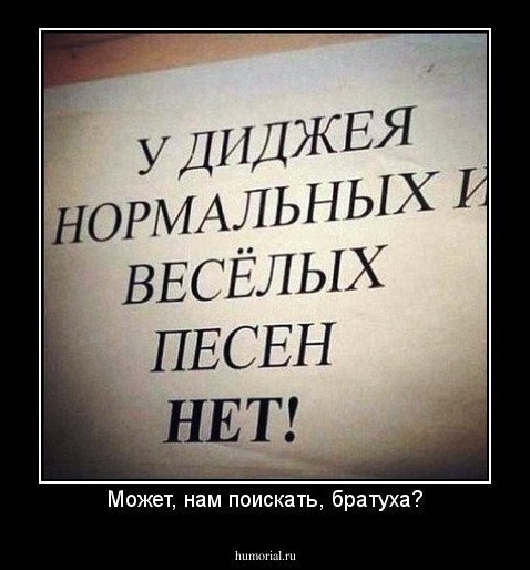 Может, нам поискать, братуха?