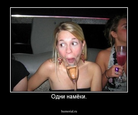 Одни намёки.