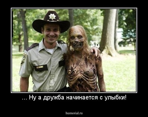 ... Ну а дружба начинается с улыбки!