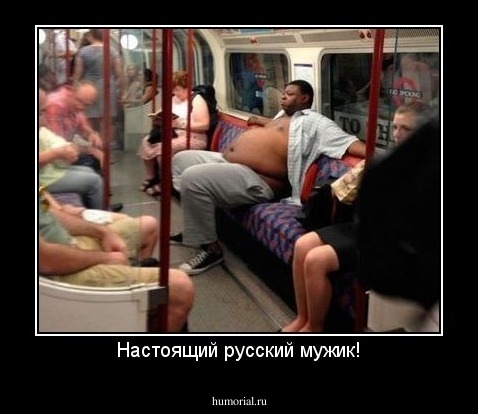 Настоящий русский мужик!