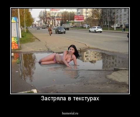 Застряла в текстурах