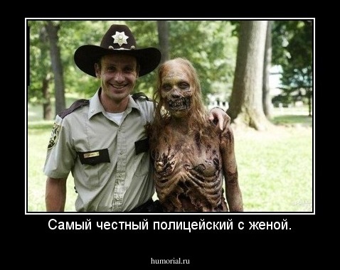 Самый честный полицейский с женой.