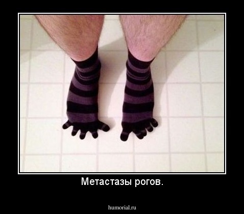 Метастазы рогов.