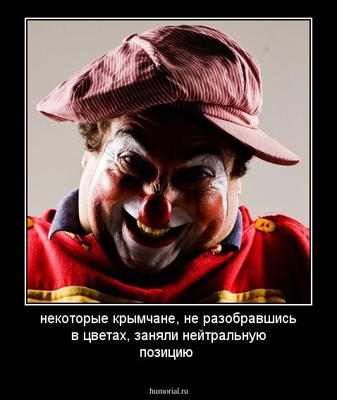 некоторые крымчане, не разобравшись в цветах, заняли нейтральную позицию