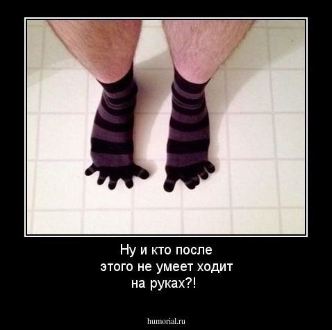 Ну и кто после этого не умеет ходит на руках?!