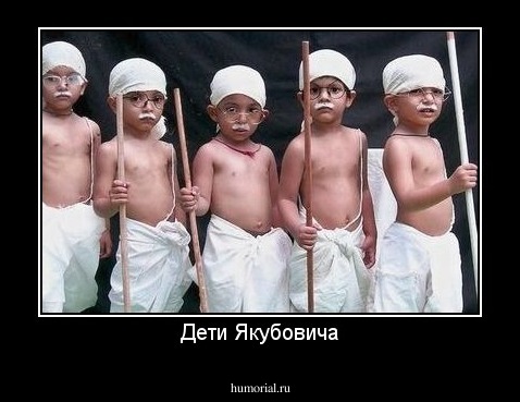 Дети Якубовича