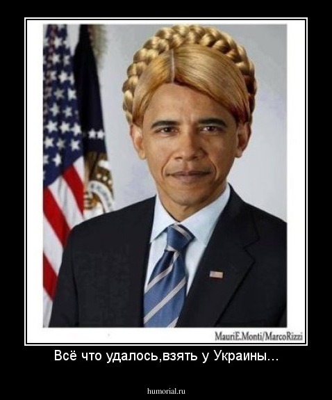 Всё что удалось,взять у Украины...