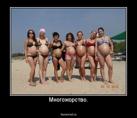 Многожорство.