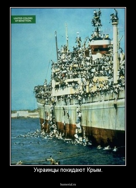 Украинцы покидают Крым.