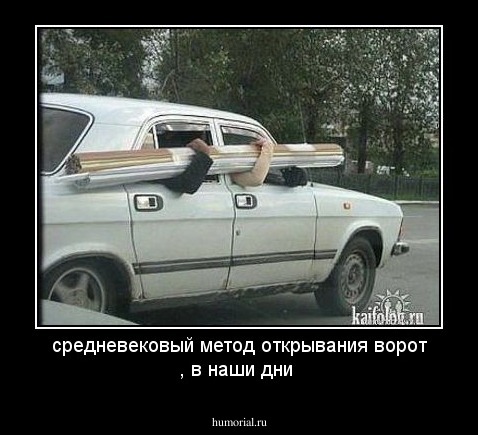 средневековый метод открывания ворот , в наши дни
