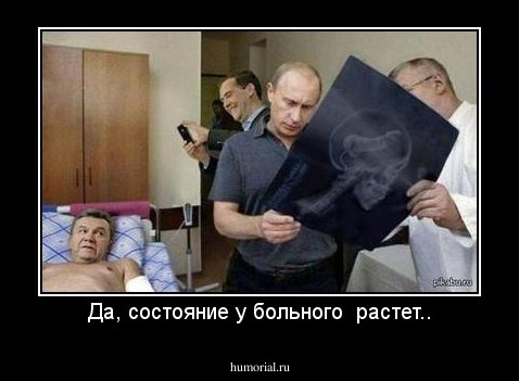 Да, состояние у больного  растет..