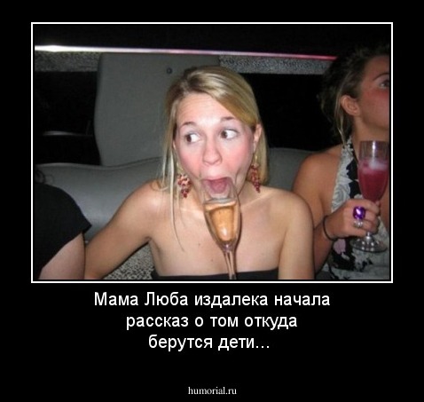 Мама Люба издалека начала рассказ о том откуда берутся дети... 