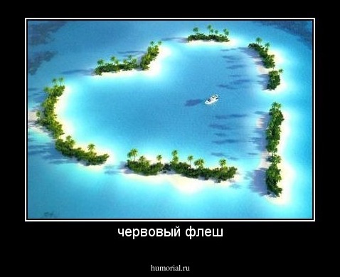 червовый флеш