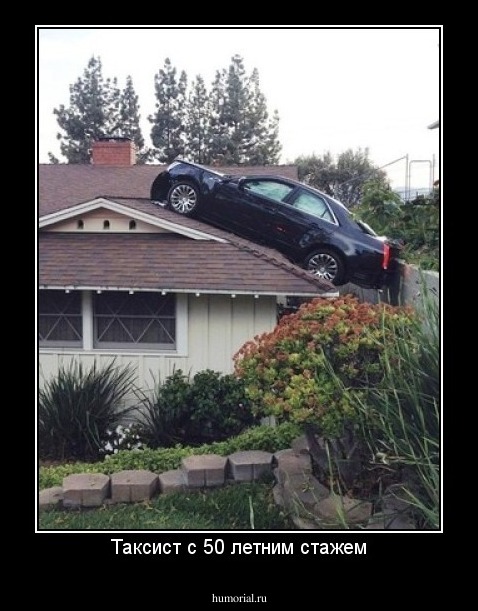 Таксист с 50 летним стажем