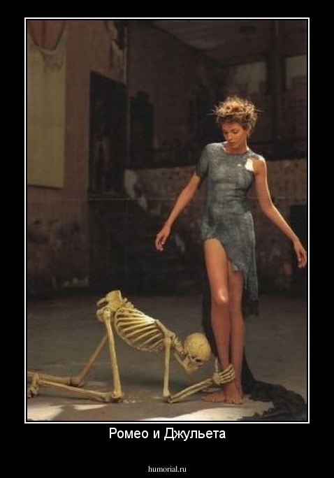 Ромео и Джульета