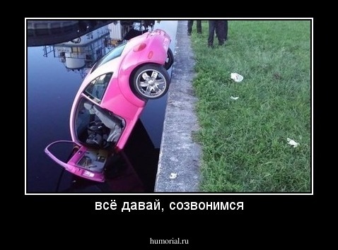 всё давай, созвонимся