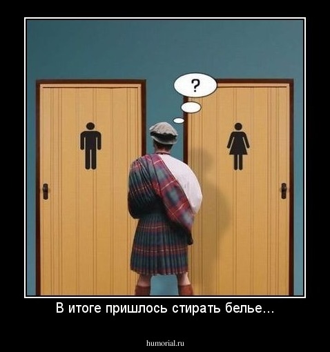 В итоге пришлось стирать белье...