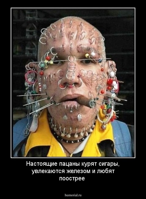 Настоящие пацаны курят сигары, увлекаются железом и любят поострее
