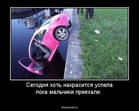 Сегодня хоть  накрасится успела пока мальчики приехали. 