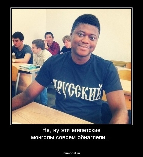 Не, ну эти египетские монголы совсем обнаглели...