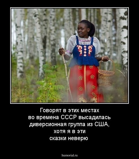 Говорят в этих местах во времена СССР высадилась диверсионная группа из США, хотя я в эти сказки неверю