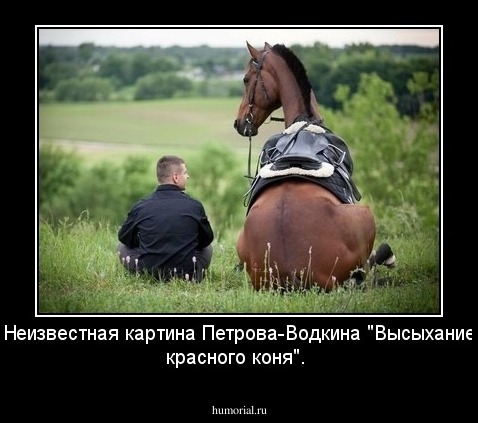 Неизвестная картина Петрова-Водкина "Высыхание красного коня".