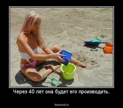 Через 40 лет она будет его производить.