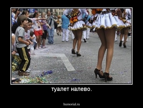 туалет налево.