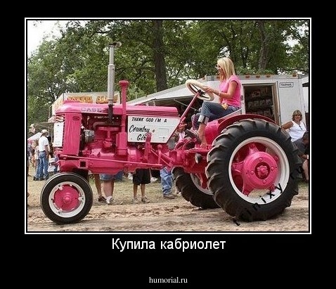 Купила кабриолет