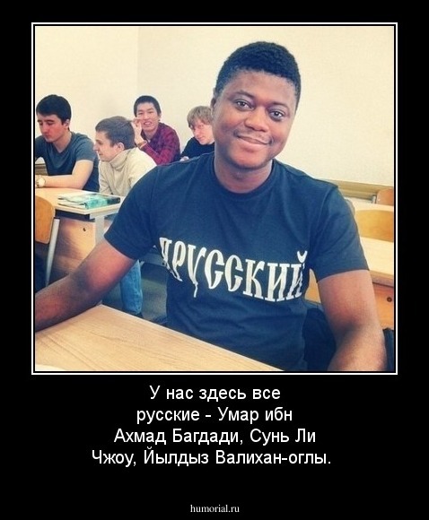 У нас здесь все русские - Умар ибн Ахмад Багдади, Сунь Ли Чжоу, Йылдыз Валихан-оглы.