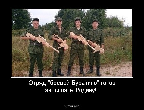 Отряд "боевой Буратино" готов защищать Родину!