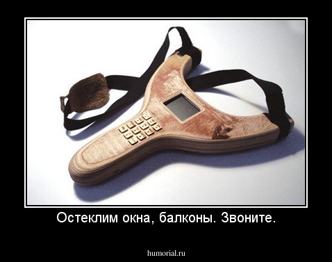 Остеклим окна, балконы. Звоните.