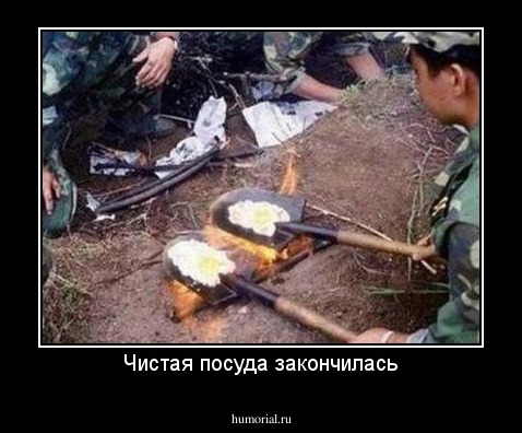 Чистая посуда закончилась