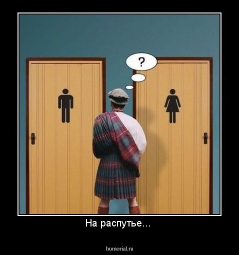 На распутье... 