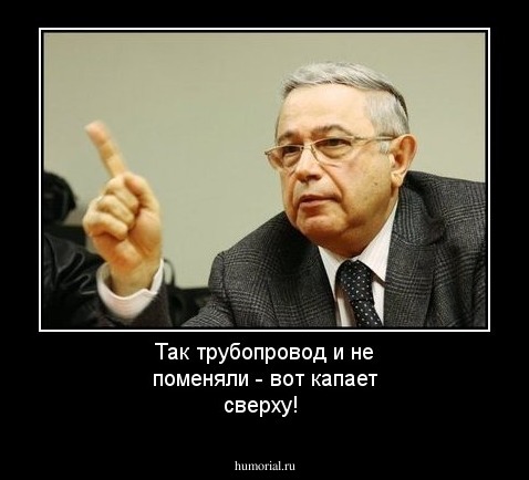 Так трубопровод и не поменяли - вот капает сверху! 