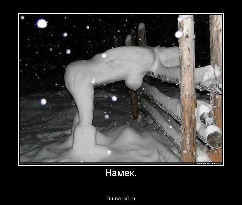 Намек.