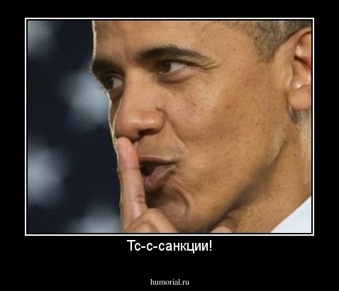 Tc-c-cанкции!