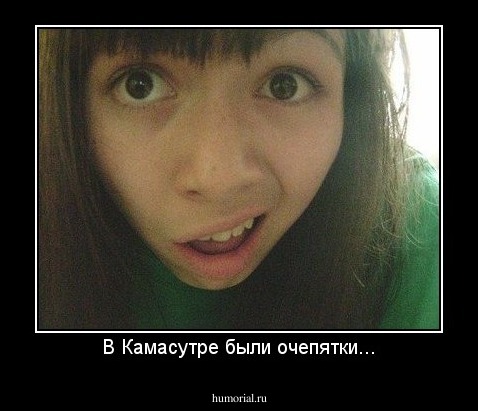 В Камасутре были очепятки...